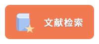 关键性的资源