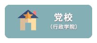 【新华社】中央农村工作会议在京召开