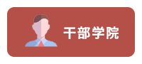 基金会党支部召开预备党员转正大会暨支