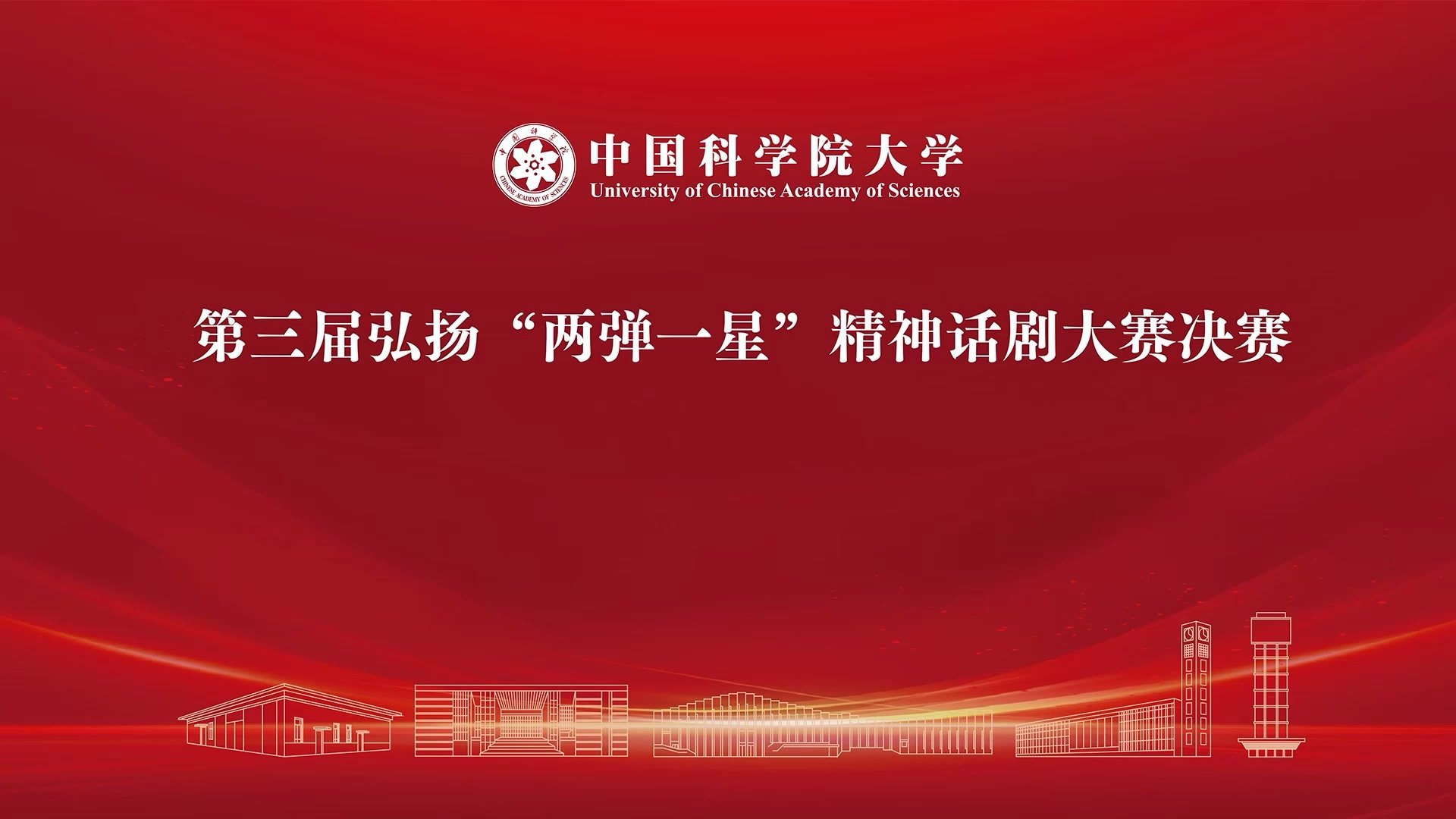 《昆仑山上的一棵草》玉泉书院
