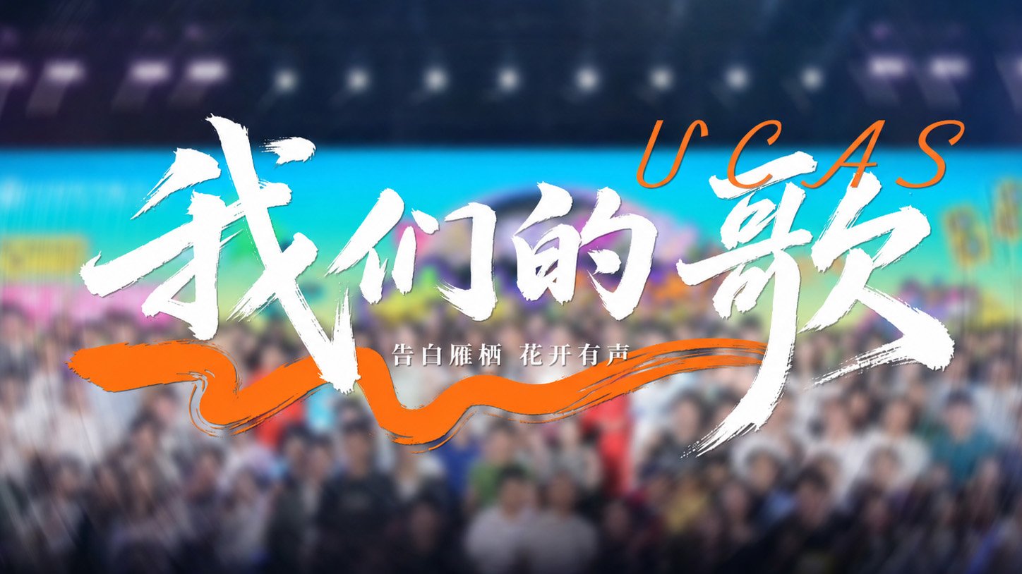 为广大科研工...